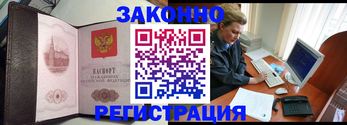 временная регистрация законно в Сызрани